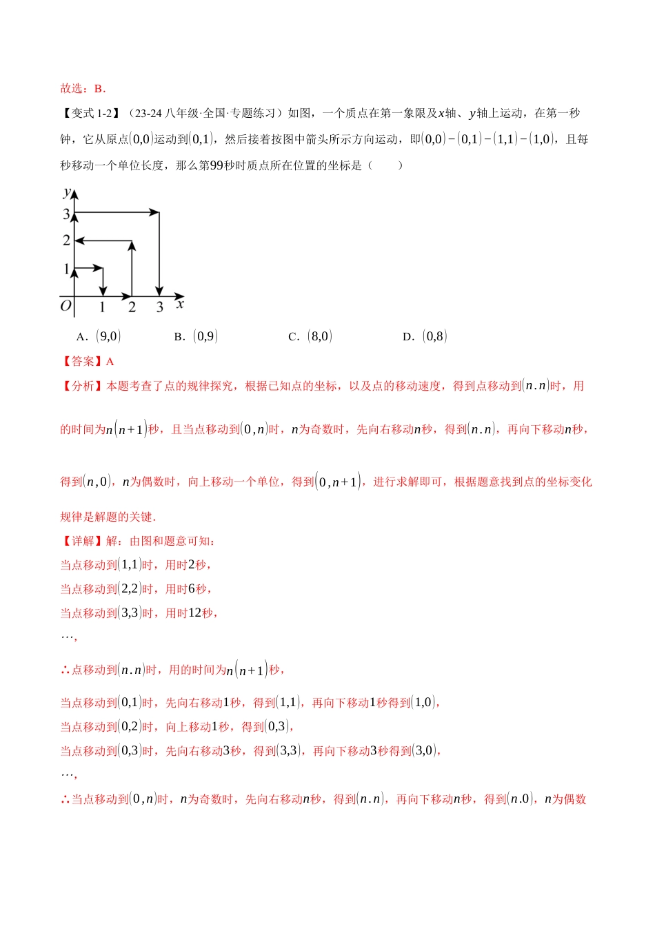 初中数学八年级上册2026年期末复习系列-专题4.3 平面直角坐标系中点的坐标规律探究（八大题型）（举一反三）（解析版）.docx_第3页
