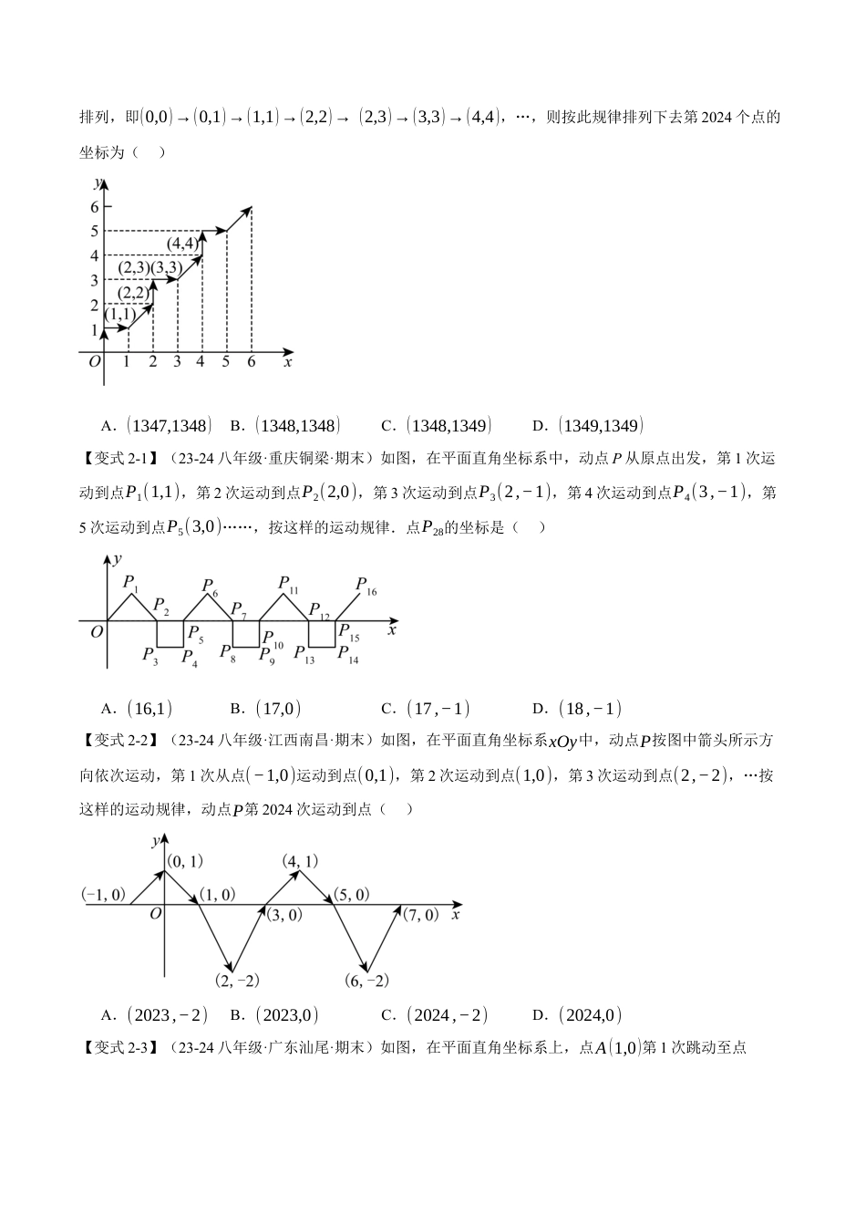 初中数学八年级上册2026年期末复习系列-专题4.3 平面直角坐标系中点的坐标规律探究（八大题型）（举一反三）（无答案）.docx_第3页