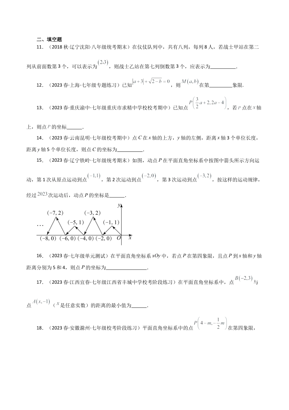 初中数学八年级上册2026年期末复习系列-专题4.3 图形与坐标（全章分层练习）（提升练）-.docx_第3页