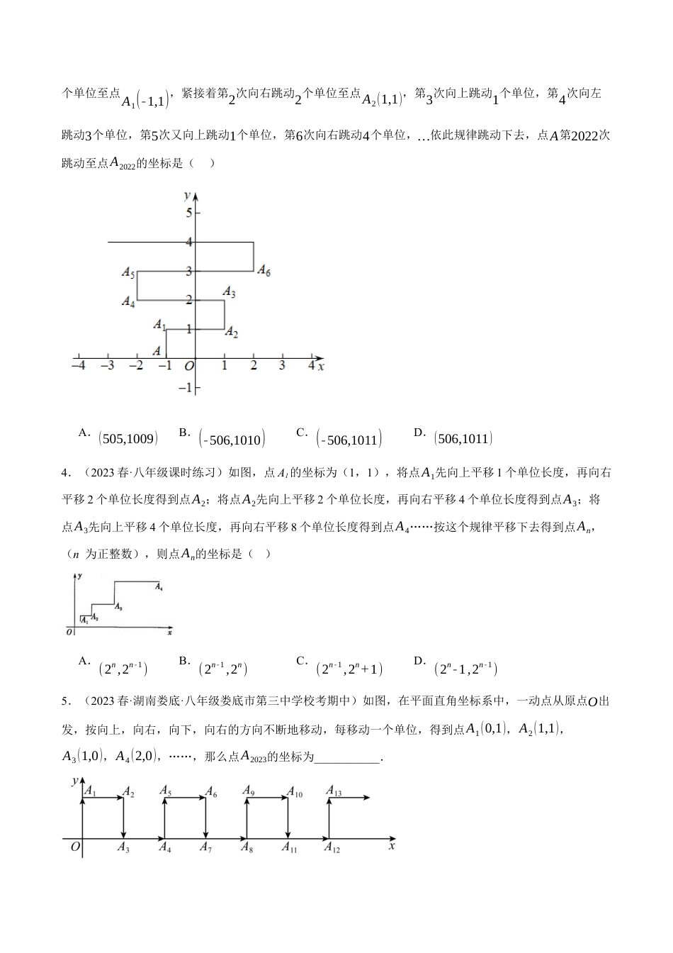 初中数学八年级上册2026年期末复习系列-专题4.3 坐标系中的规律探究四大类型（无答案）.docx_第2页