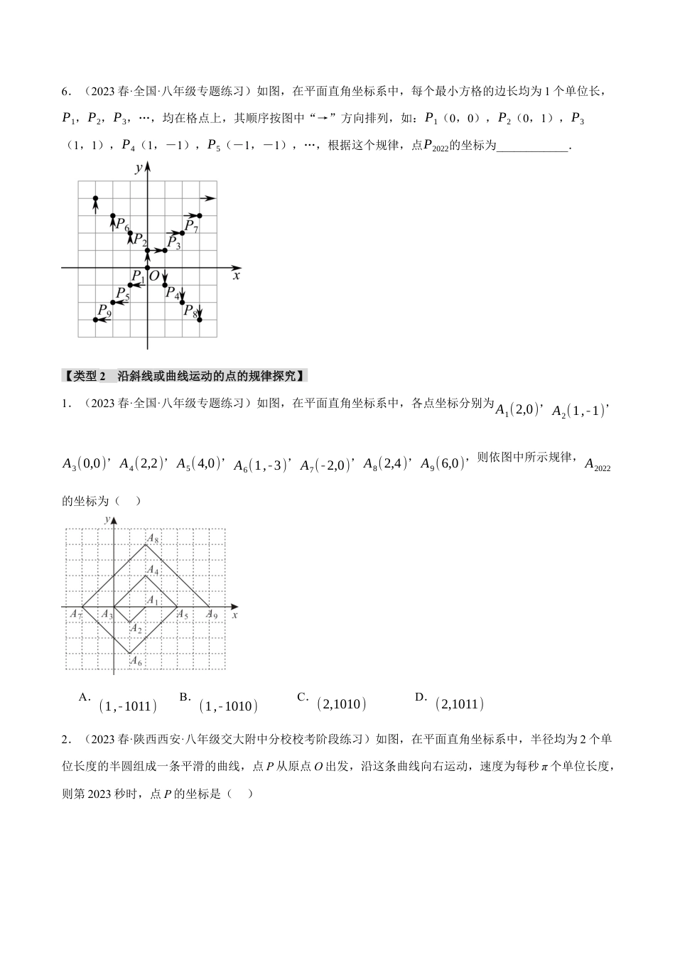 初中数学八年级上册2026年期末复习系列-专题4.3 坐标系中的规律探究四大类型（无答案）.docx_第3页
