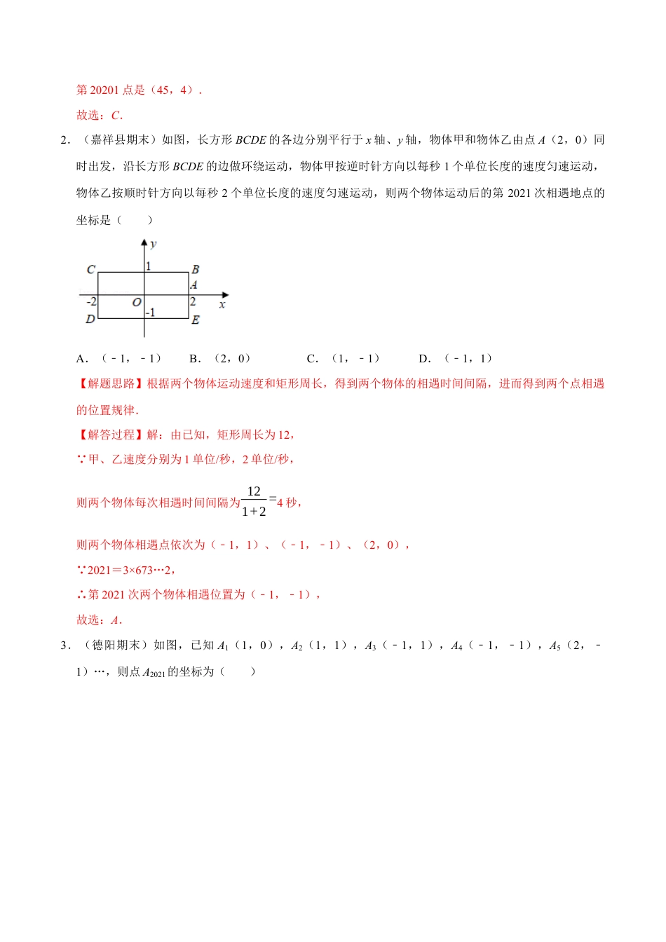 初中数学八年级上册2026年期末复习系列-专题4.4 平面直角坐标系中点的坐标规律专项训练（30道）（解析版）.docx_第2页