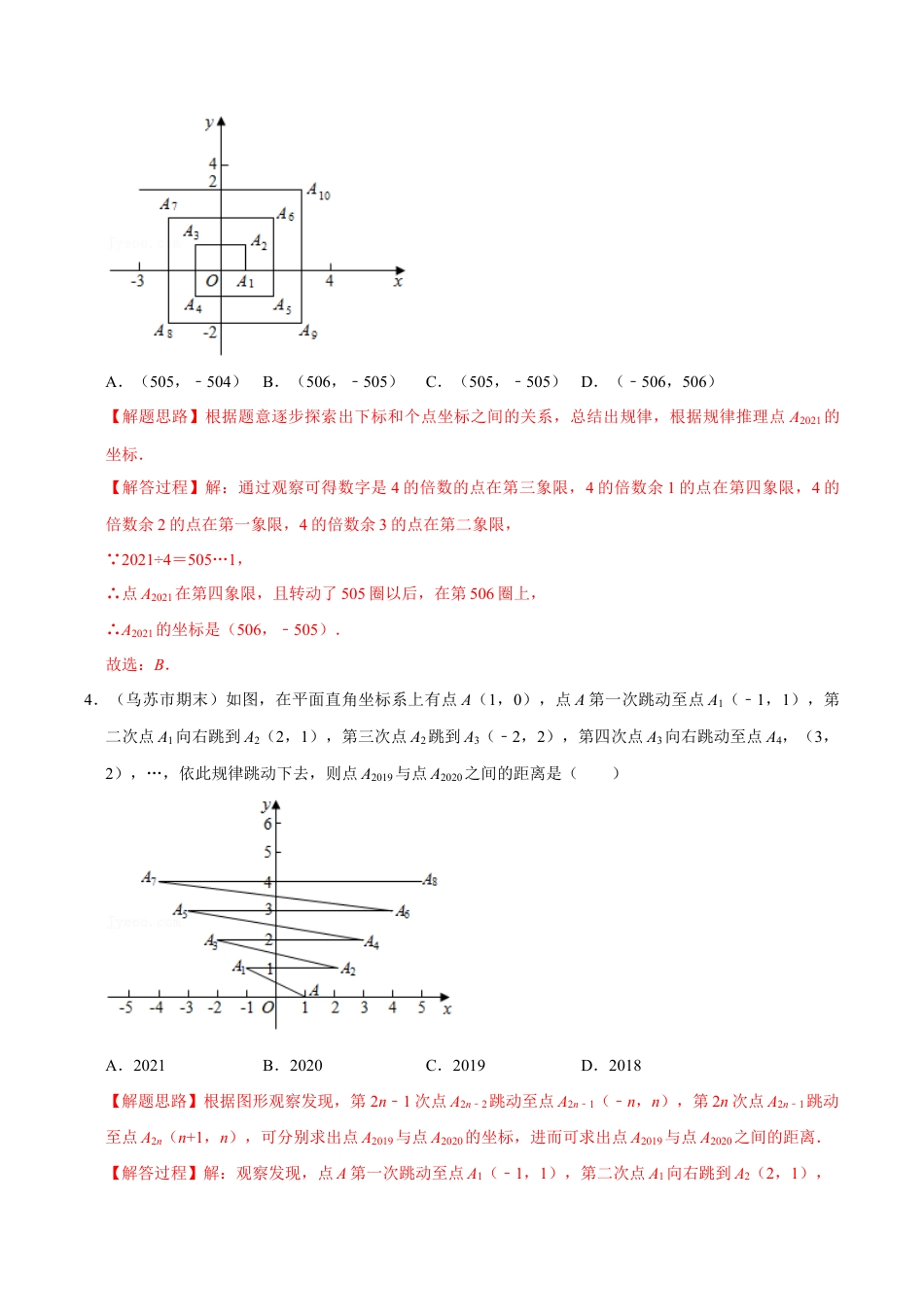 初中数学八年级上册2026年期末复习系列-专题4.4 平面直角坐标系中点的坐标规律专项训练（30道）（解析版）.docx_第3页