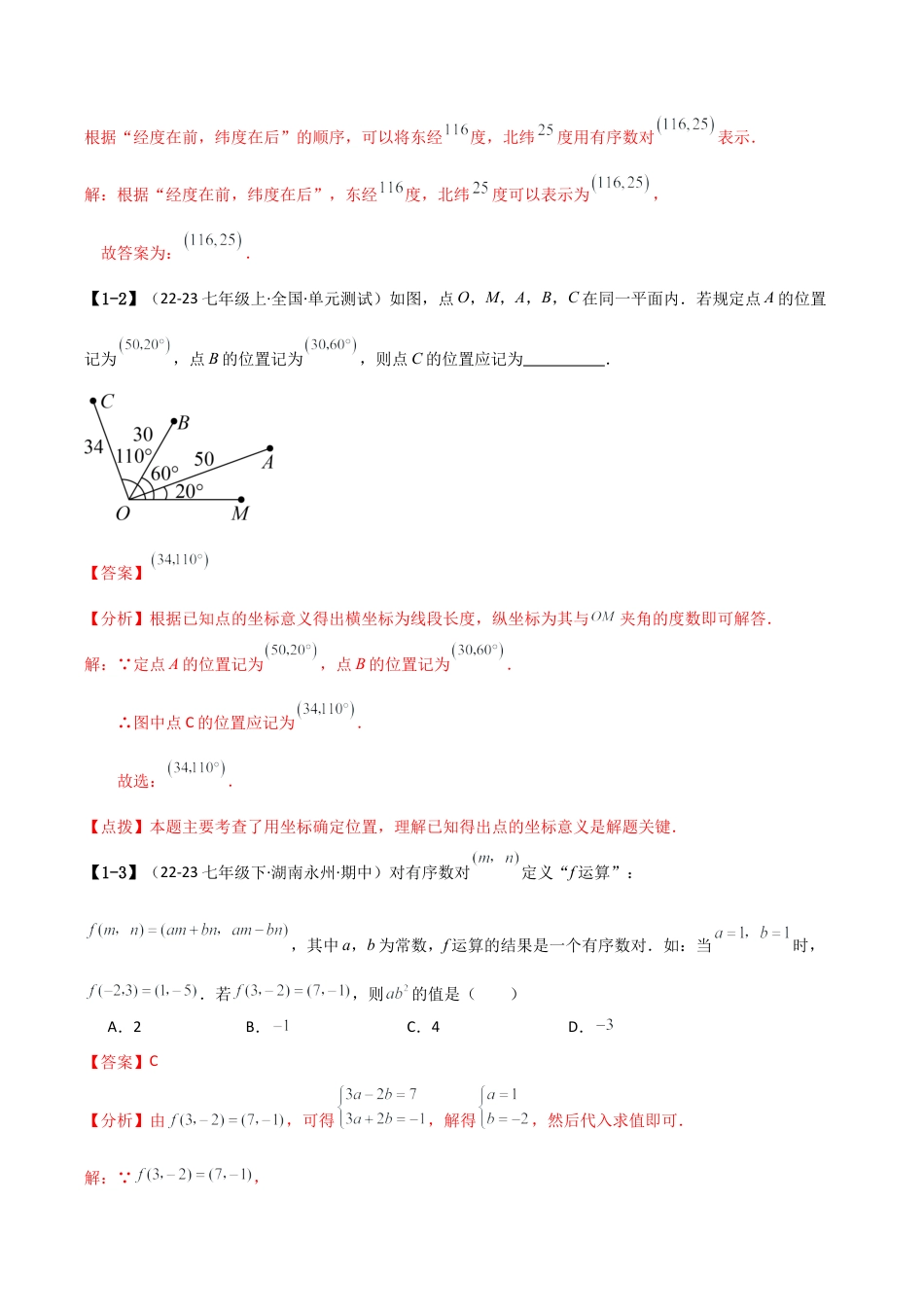初中数学八年级上册2026年期末复习系列-专题4.4 图形与坐标（全章常考点梳理与题型分类讲解）（解析版）.docx_第2页