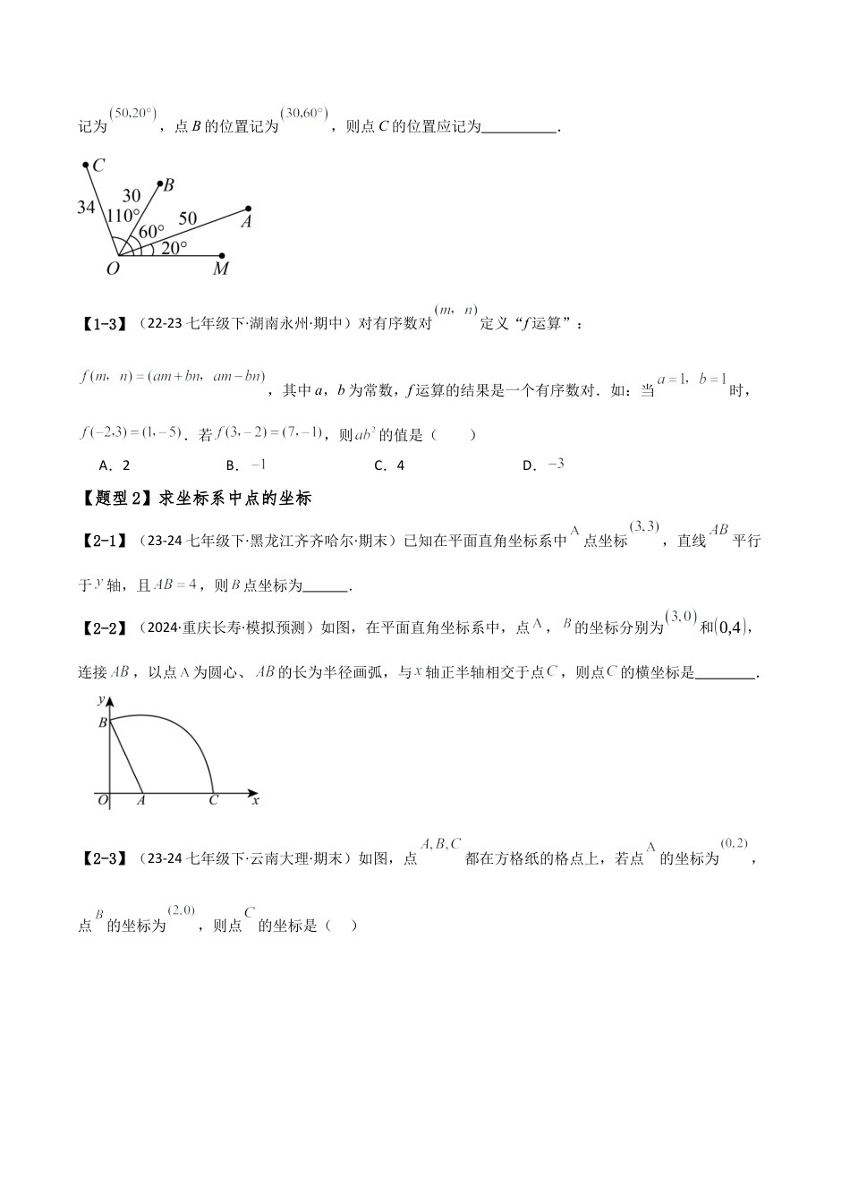初中数学八年级上册2026年期末复习系列-专题4.4 图形与坐标（全章常考点梳理与题型分类讲解）（无答案）.docx_第2页