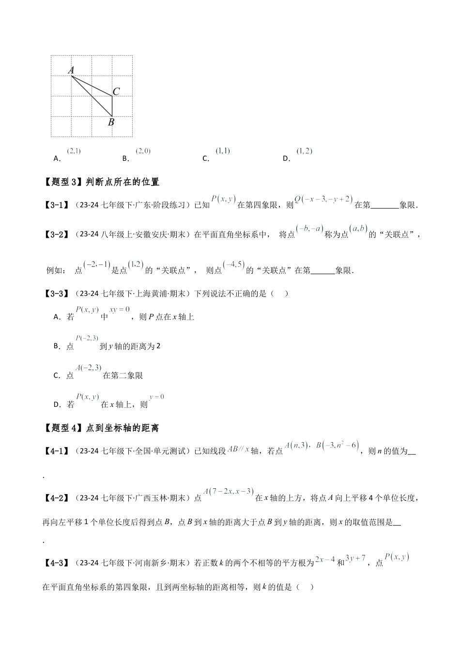 初中数学八年级上册2026年期末复习系列-专题4.4 图形与坐标（全章常考点梳理与题型分类讲解）（无答案）.docx_第3页
