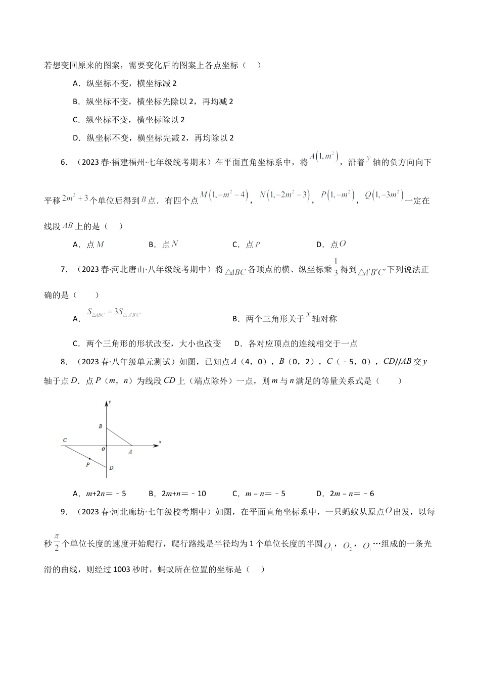 初中数学八年级上册2026年期末复习系列-专题4.4 图形与坐标（全章分层练习）（培优练）-.docx_第2页
