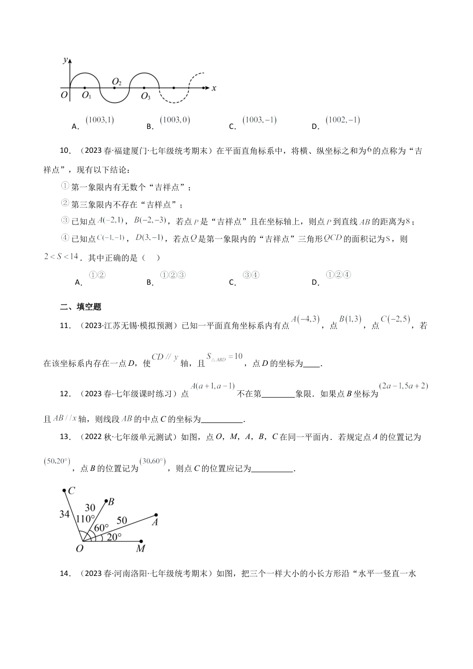 初中数学八年级上册2026年期末复习系列-专题4.4 图形与坐标（全章分层练习）（培优练）-.docx_第3页