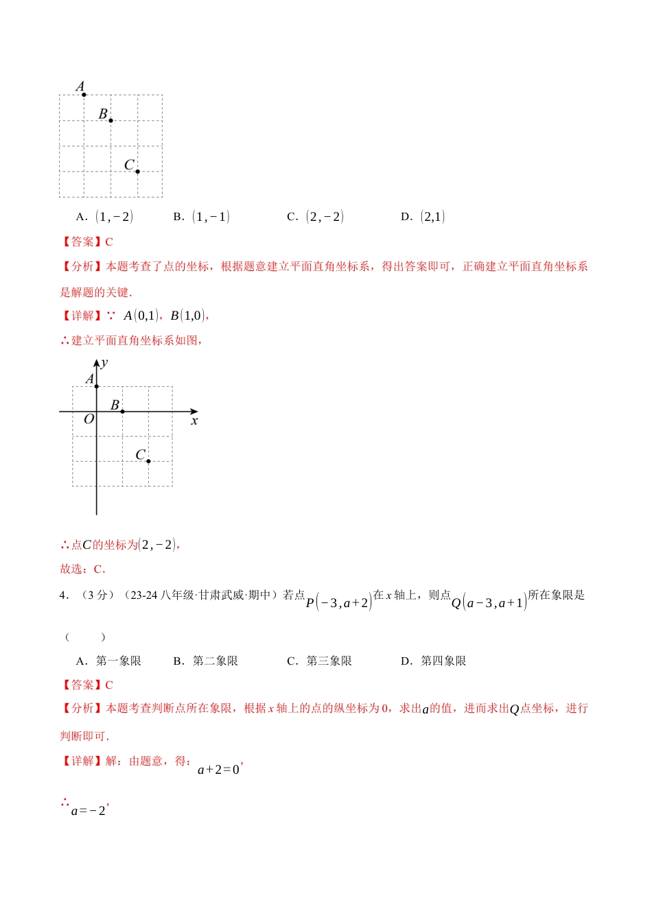 初中数学八年级上册2026年期末复习系列-专题4.4 图形与坐标单元提升卷（解析版）.docx_第2页