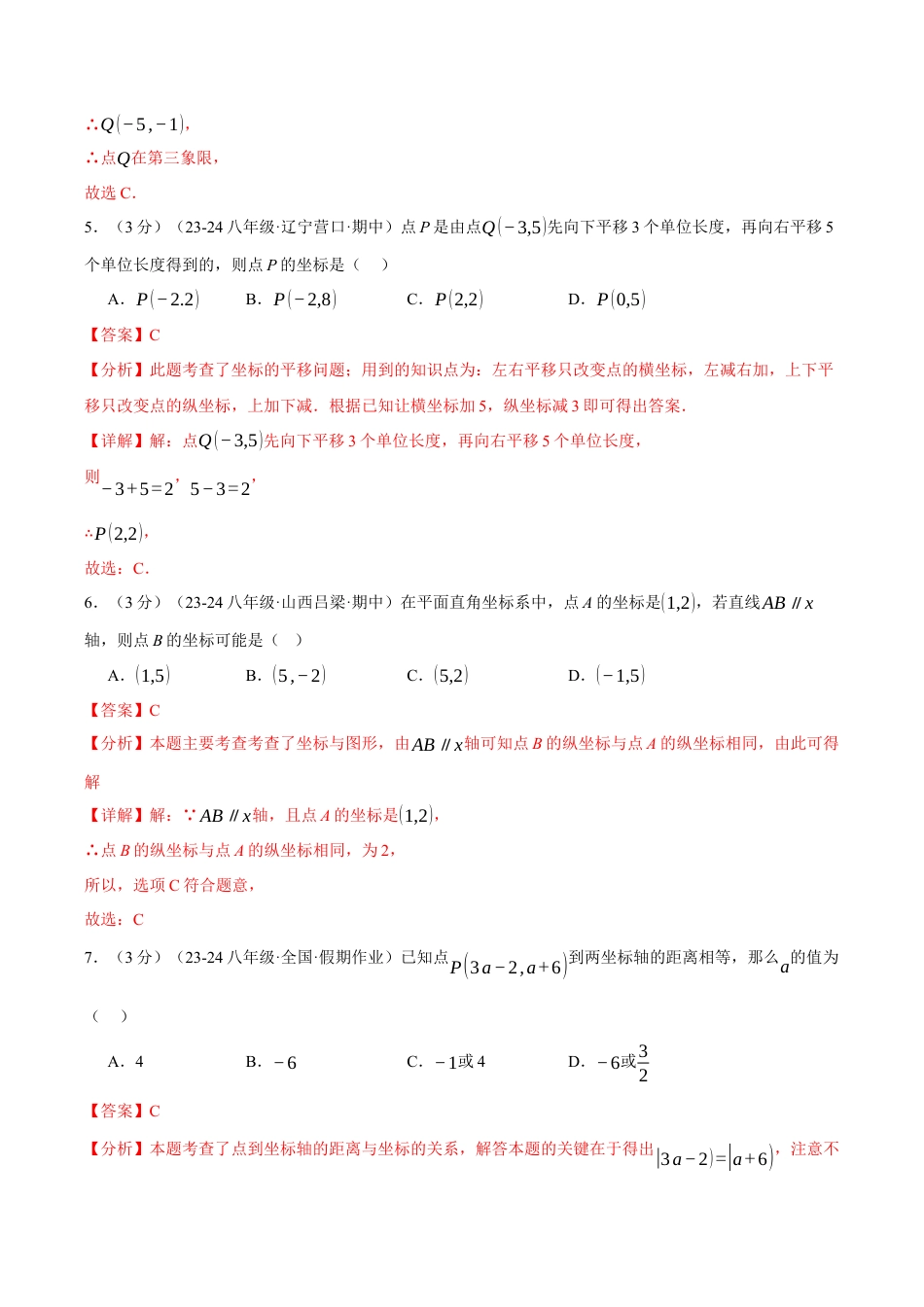 初中数学八年级上册2026年期末复习系列-专题4.4 图形与坐标单元提升卷（解析版）.docx_第3页