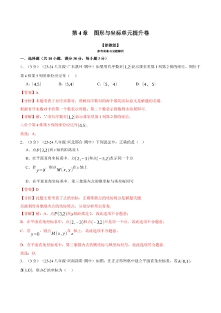 初中数学八年级上册2026年期末复习系列-专题4.4 图形与坐标单元提升卷（解析版）.docx