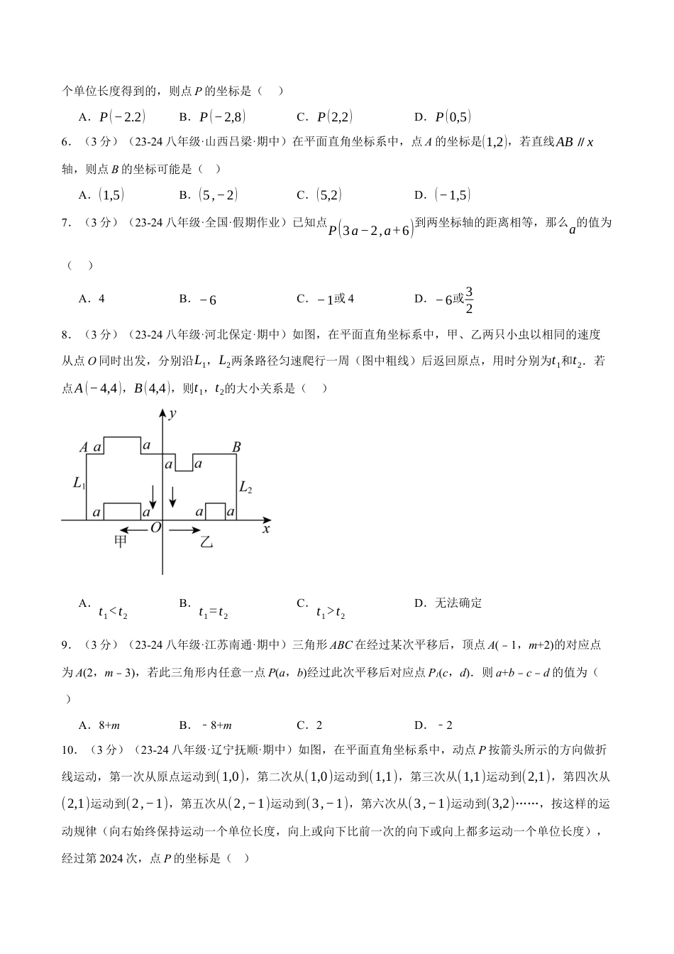 初中数学八年级上册2026年期末复习系列-专题4.4 图形与坐标单元提升卷（无答案）.docx_第2页