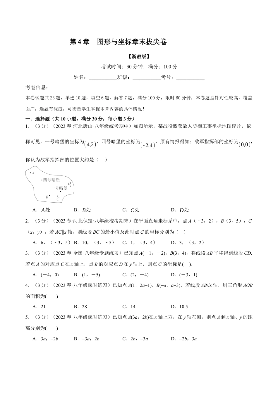 初中数学八年级上册2026年期末复习系列-专题4.4 图形与坐标章末拔尖卷（无答案）.docx_第1页