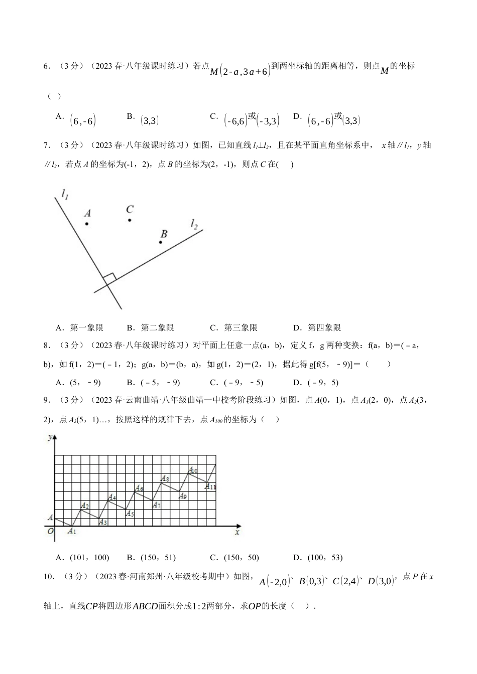 初中数学八年级上册2026年期末复习系列-专题4.4 图形与坐标章末拔尖卷（无答案）.docx_第2页