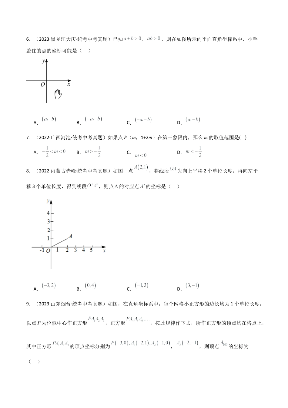 初中数学八年级上册2026年期末复习系列-专题4.5 图形与坐标（全章分层练习）（直通中考）-.docx_第2页
