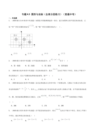 初中数学八年级上册2026年期末复习系列-专题4.5 图形与坐标（全章分层练习）（直通中考）-.docx
