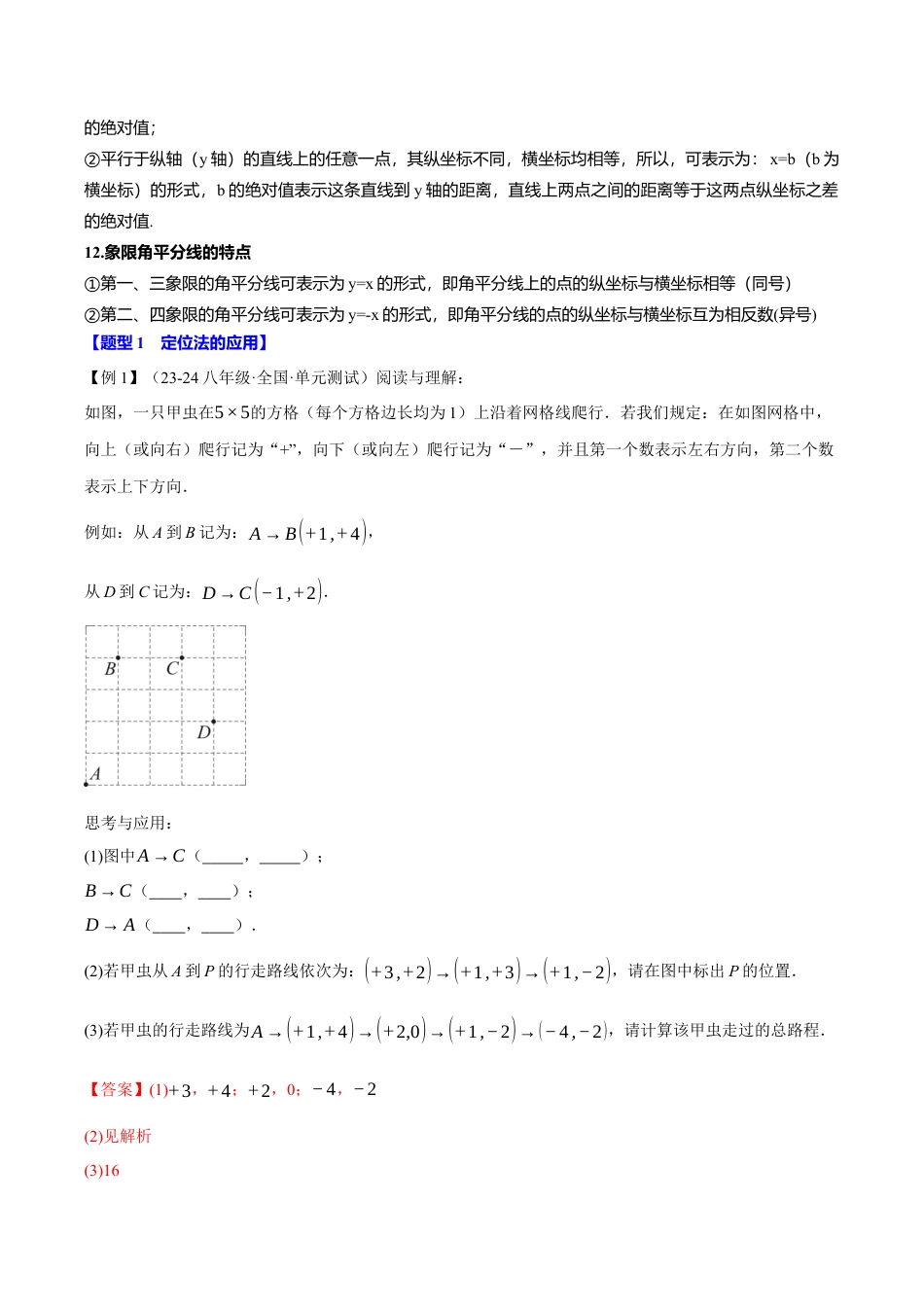 初中数学八年级上册2026年期末复习系列-专题4.5 图形与坐标全章专项复习（2大考点8种题型）（举一反三）（解析版）.docx_第3页
