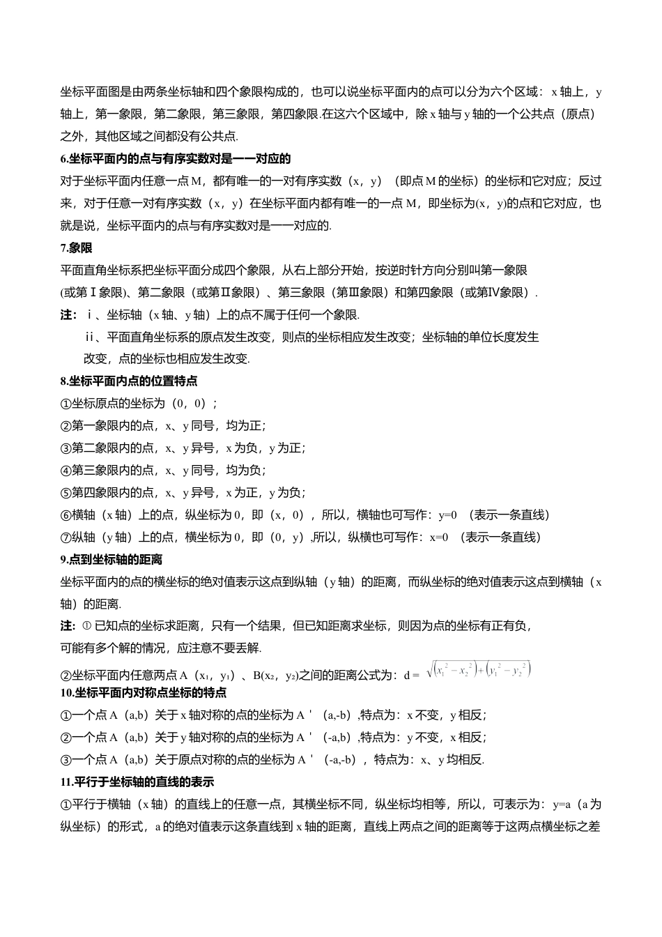 初中数学八年级上册2026年期末复习系列-专题4.5 图形与坐标全章专项复习（2大考点8种题型）（举一反三）（无答案）.docx_第2页