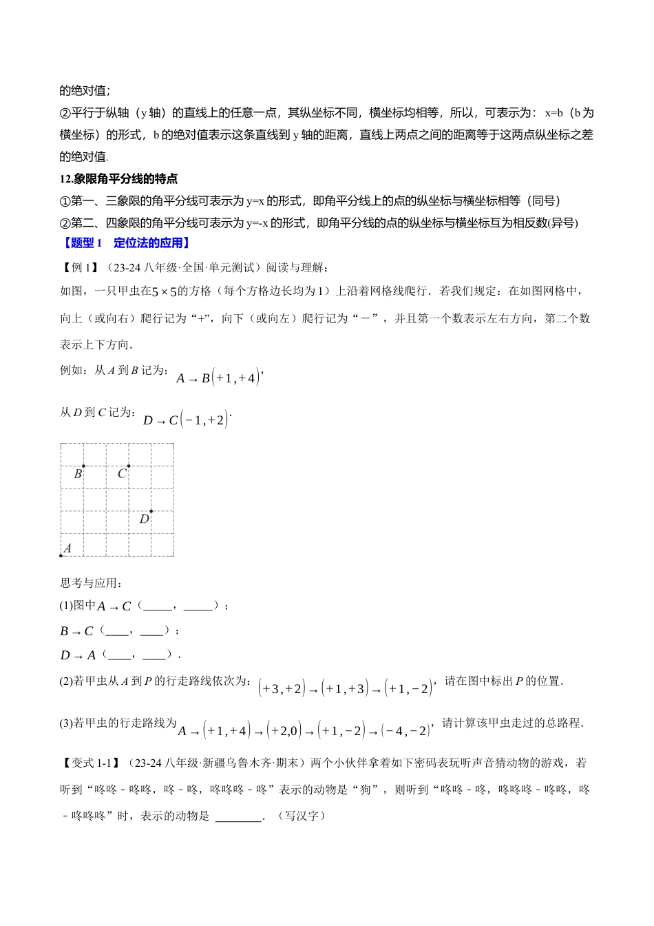 初中数学八年级上册2026年期末复习系列-专题4.5 图形与坐标全章专项复习（2大考点8种题型）（举一反三）（无答案）.docx_第3页