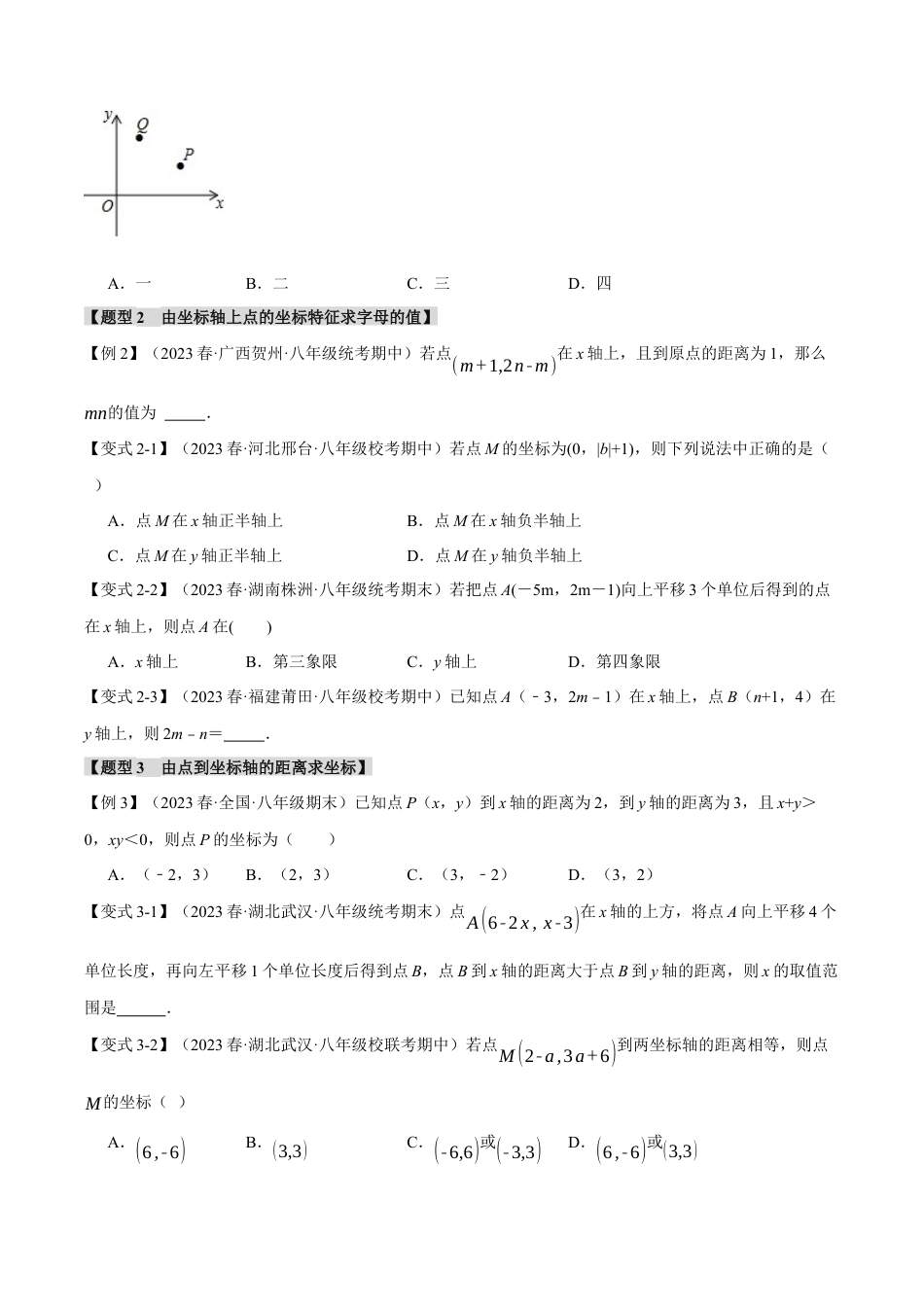 初中数学八年级上册2026年期末复习系列-专题4.5 图形与坐标章末八大题型总结（培优篇）（无答案）.docx_第2页