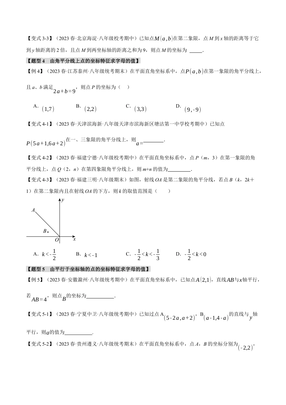 初中数学八年级上册2026年期末复习系列-专题4.5 图形与坐标章末八大题型总结（培优篇）（无答案）.docx_第3页