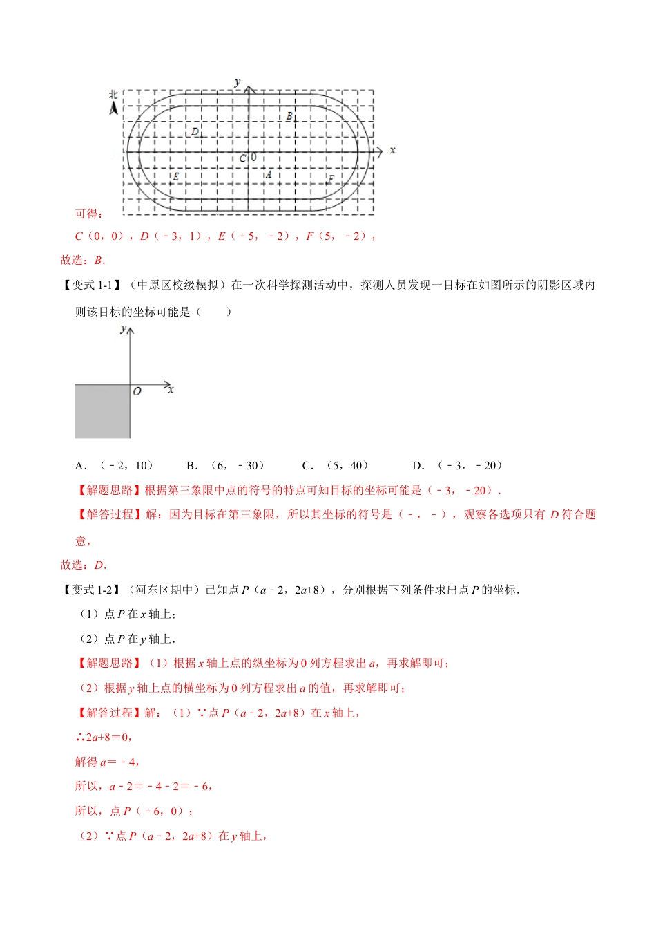 初中数学八年级上册2026年期末复习系列-专题4.5 图形与坐标章末重难点突破（解析版）.docx_第2页