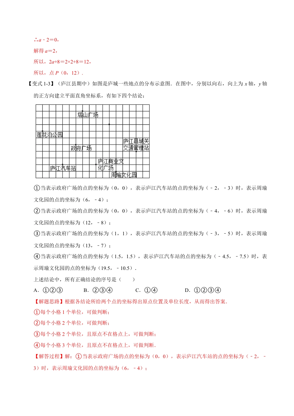 初中数学八年级上册2026年期末复习系列-专题4.5 图形与坐标章末重难点突破（解析版）.docx_第3页