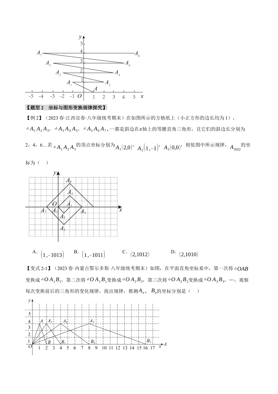 初中数学八年级上册2026年期末复习系列-专题4.6 图形与坐标章末六大题型总结（拔尖篇）（无答案）.docx_第3页