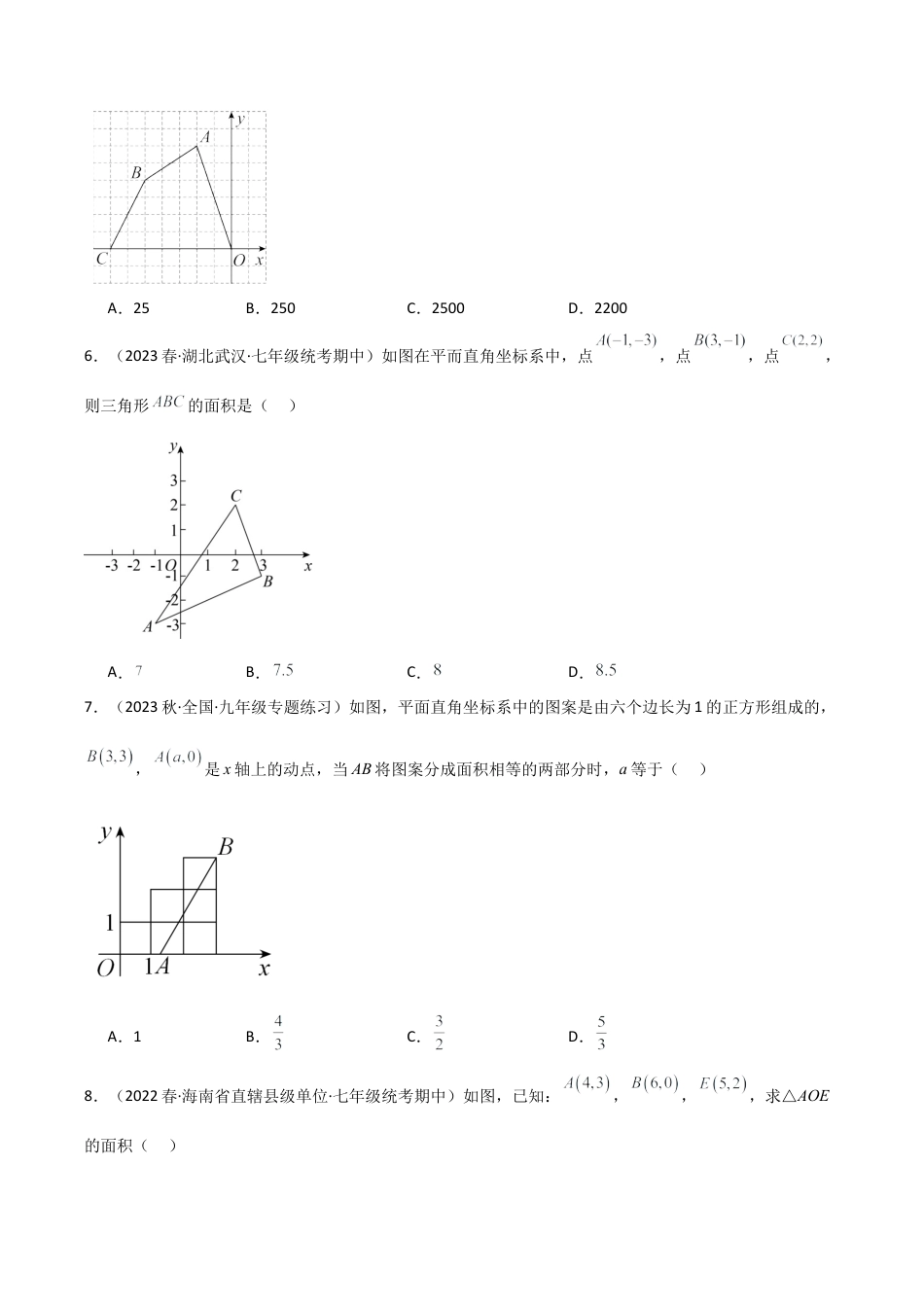 初中数学八年级上册2026年期末复习系列-专题4.7 平面直角坐标系中的面积问题（分层练习）（基础练）-.docx_第2页