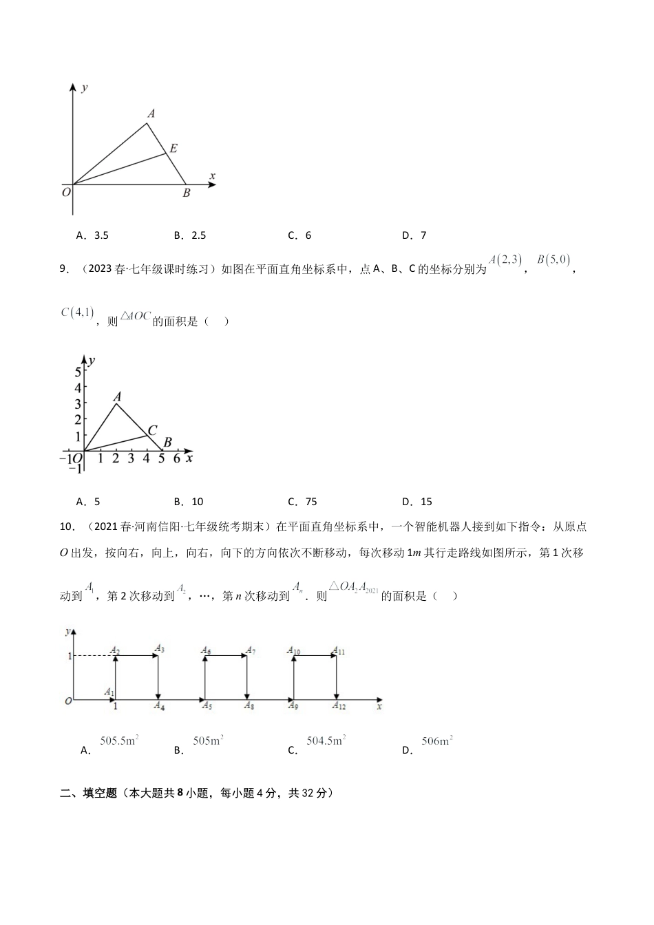 初中数学八年级上册2026年期末复习系列-专题4.7 平面直角坐标系中的面积问题（分层练习）（基础练）-.docx_第3页