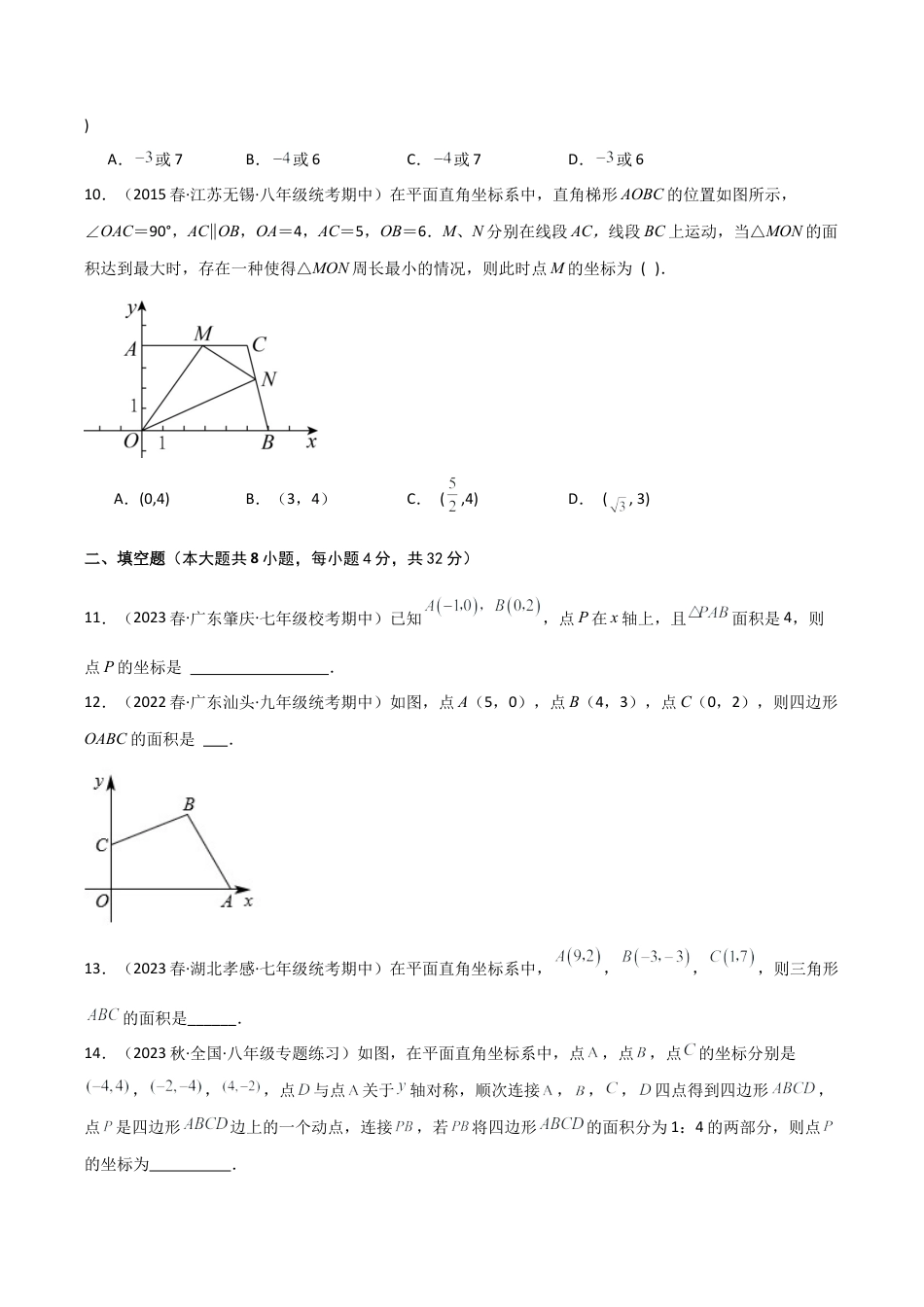 初中数学八年级上册2026年期末复习系列-专题4.9 平面直角坐标系中的面积问题（分层练习）（培优练）-.docx_第3页
