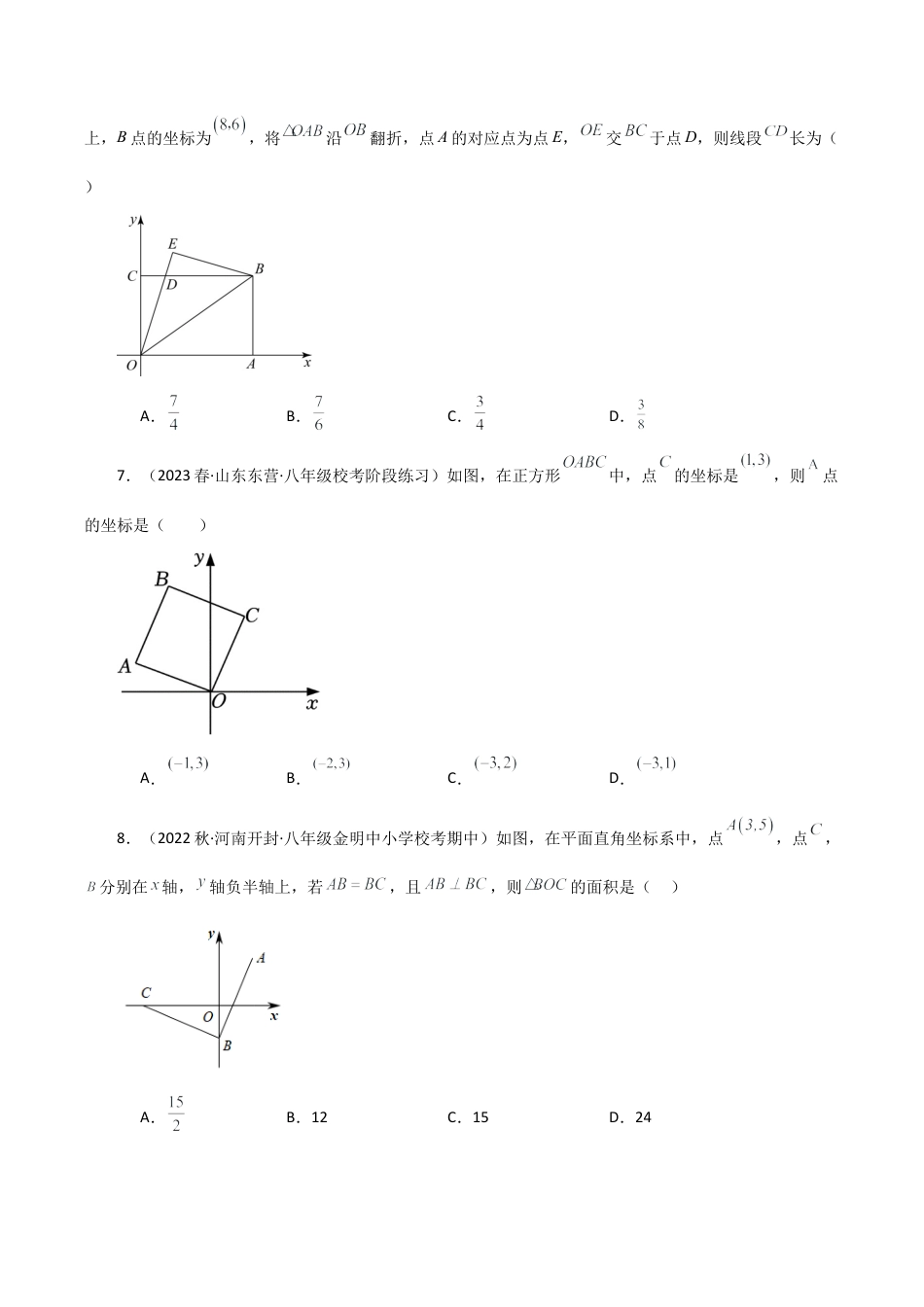 初中数学八年级上册2026年期末复习系列-专题4.10 平面直角坐标系中的几何问题（分层练习）（培优练）-.docx_第3页