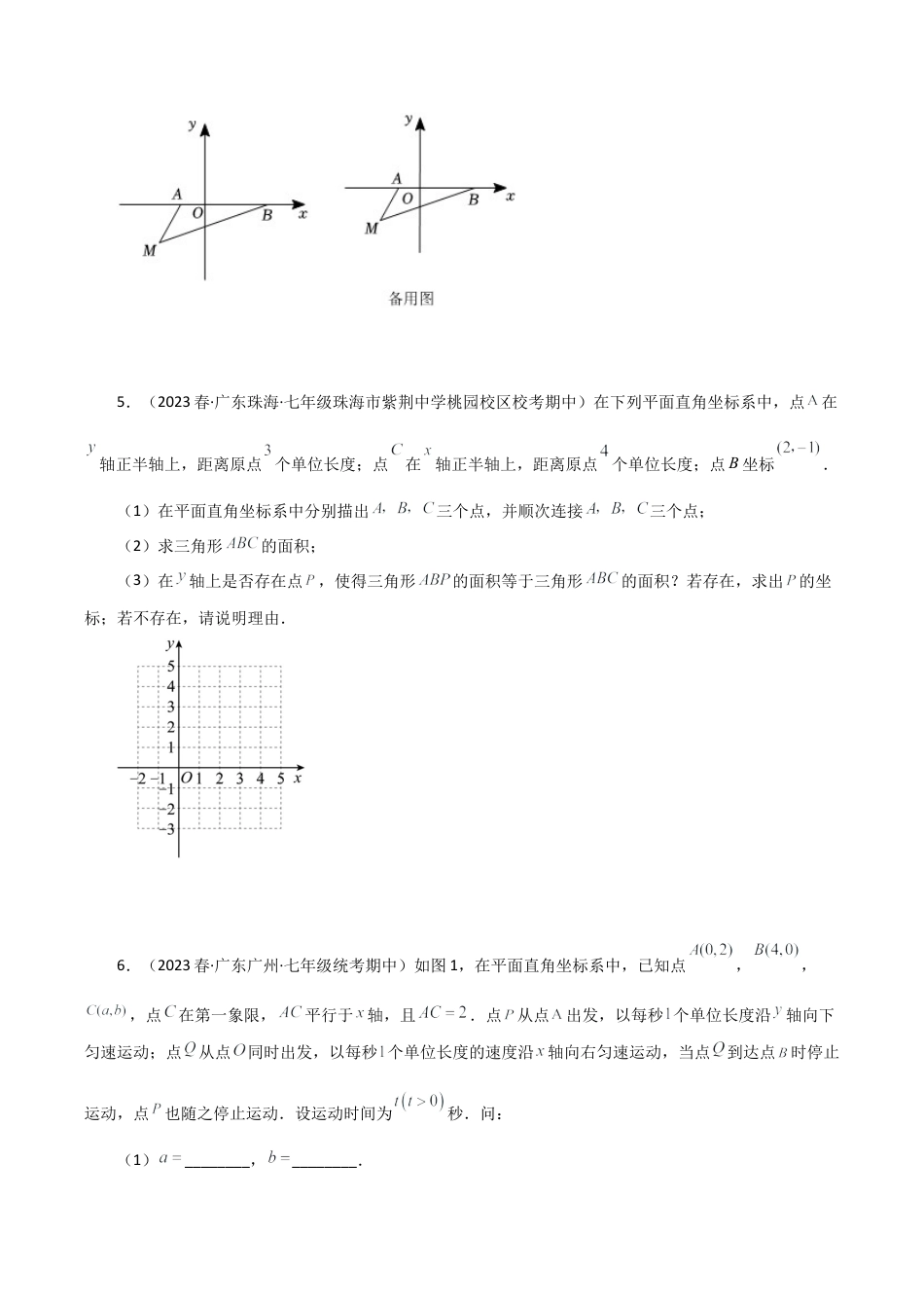 初中数学八年级上册2026年期末复习系列-专题4.11 平面直角坐标系中的存在性问题（分层练习）（基础练）-.docx_第3页