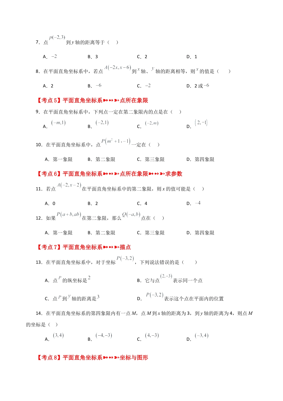 初中数学八年级上册2026年期末复习系列-专题4.14 图形与坐标（常考知识点分类专题）-.docx_第3页