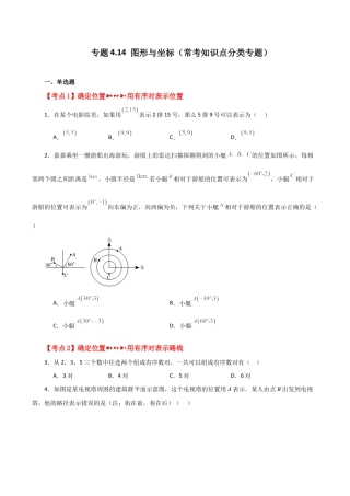 初中数学八年级上册2026年期末复习系列-专题4.14 图形与坐标（常考知识点分类专题）-.docx