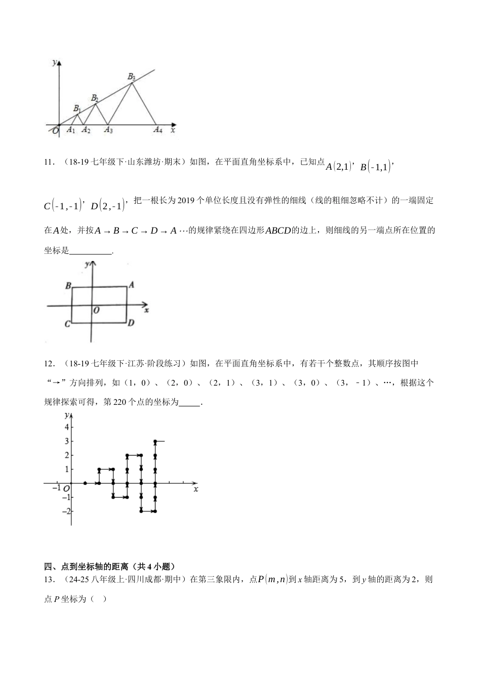 初中数学八年级上册2026年期末复习系列-专题4-1 图形与坐标（考题猜想，易错必刷52题14种题型）（无答案）.docx_第3页