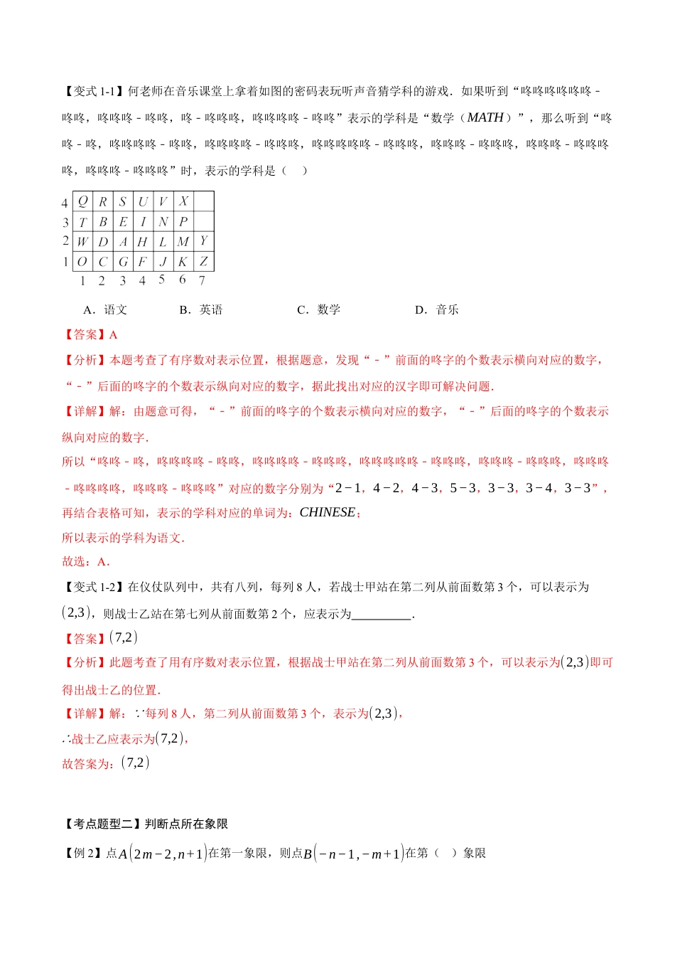 初中数学八年级上册2026年期末复习系列-专题4图形与坐标（考点清单+考点清单&题型解读）（解析版）.docx_第3页