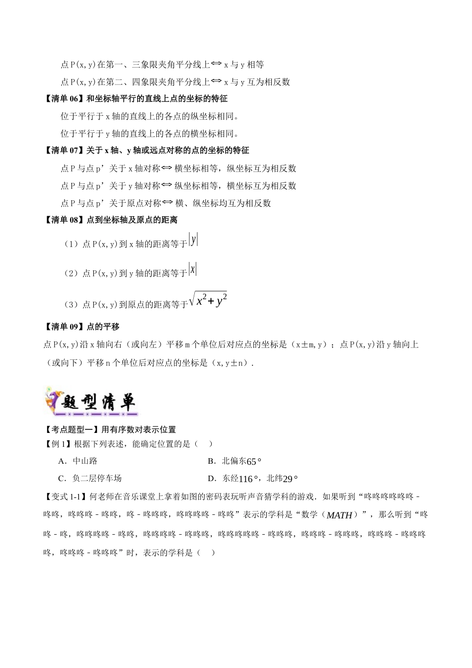 初中数学八年级上册2026年期末复习系列-专题4图形与坐标（考点清单+考点清单&题型解读）（无答案）.docx_第2页