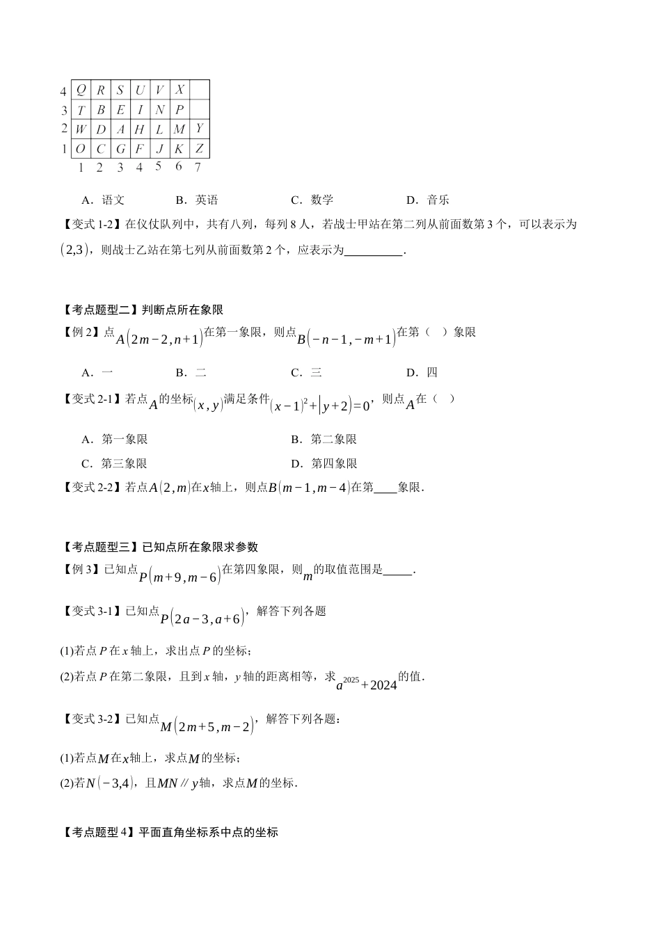 初中数学八年级上册2026年期末复习系列-专题4图形与坐标（考点清单+考点清单&题型解读）（无答案）.docx_第3页
