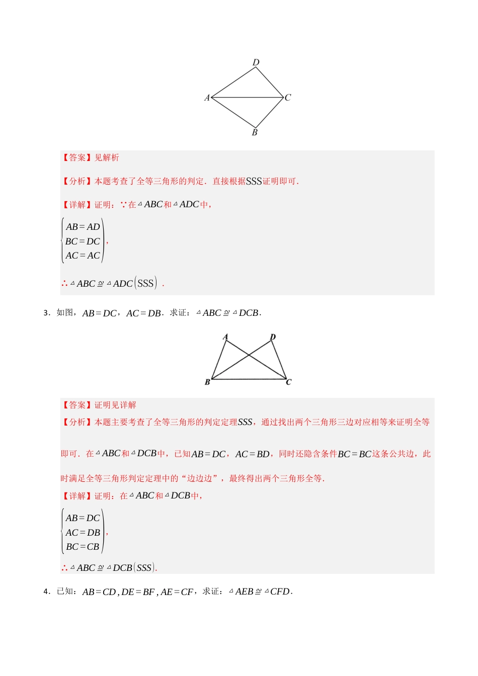 初中数学八年级上册2026年期末复习系列-专题05  三角形全等的判定（六大题型）（题型训练+易错精练）（解析版）.docx_第2页