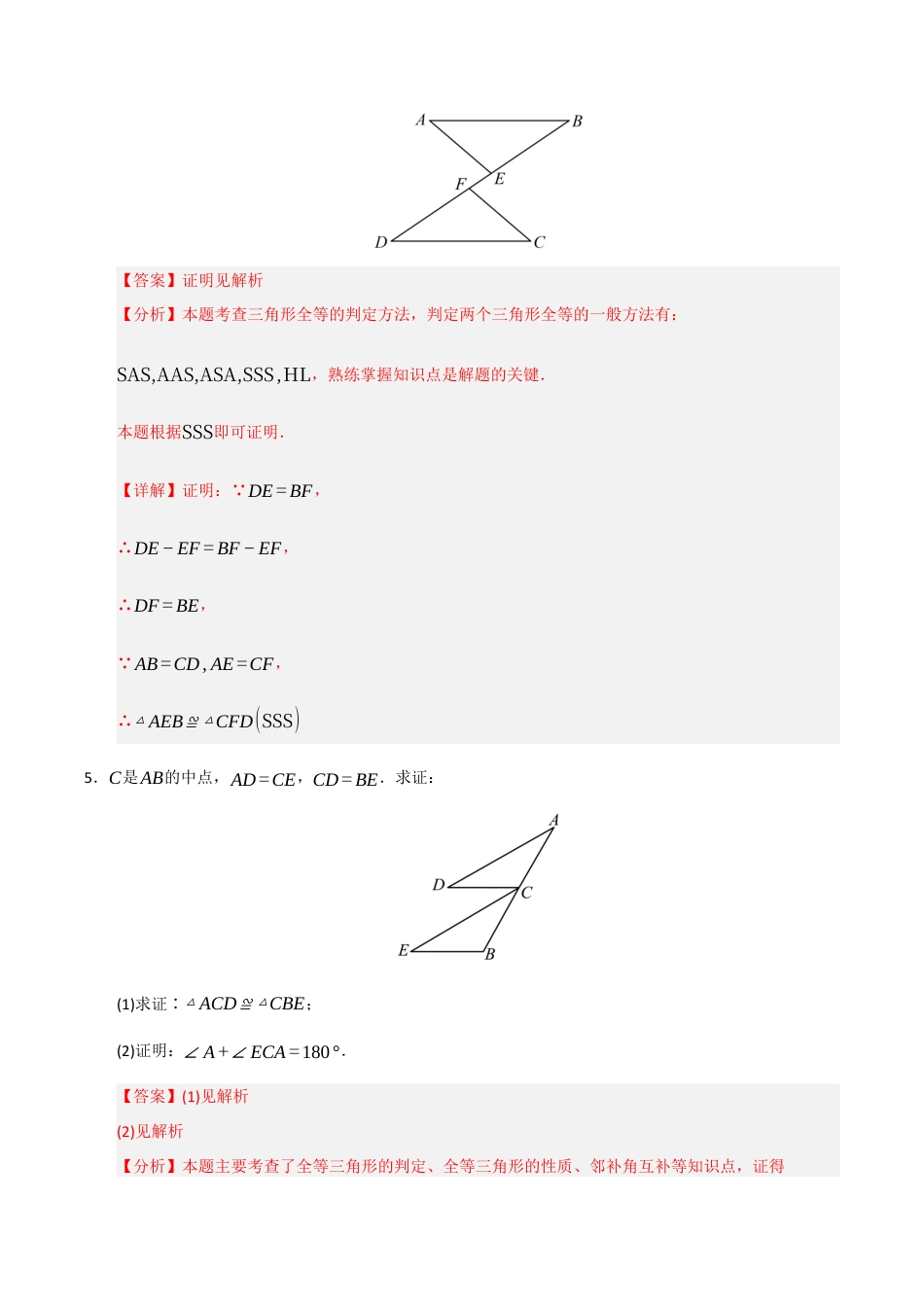 初中数学八年级上册2026年期末复习系列-专题05  三角形全等的判定（六大题型）（题型训练+易错精练）（解析版）.docx_第3页