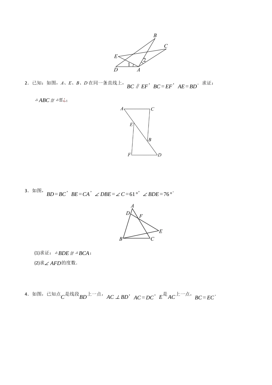 初中数学八年级上册2026年期末复习系列-专题05  三角形全等的判定（六大题型）（题型训练+易错精练）（无答案）.docx_第3页