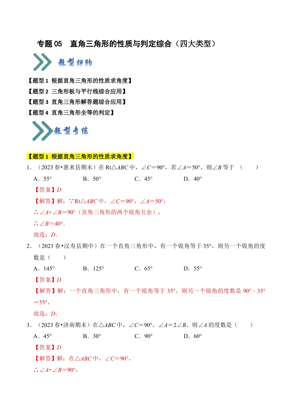 初中数学八年级上册2026年期末复习系列-专题05  直角三角形的性质与判定综合（四大类型）（解析版）.docx_第1页