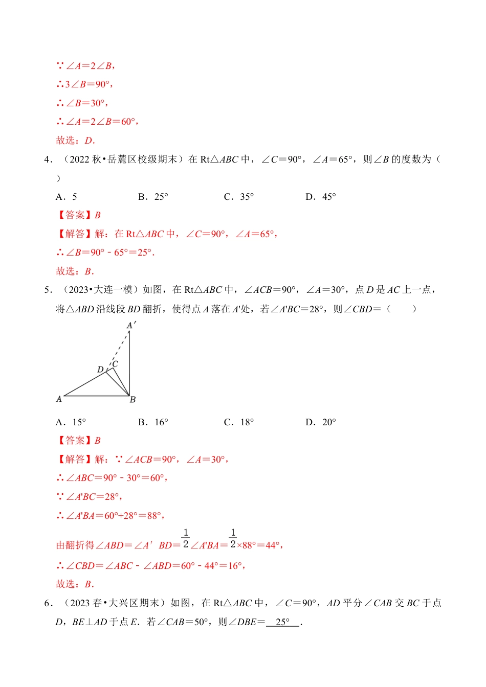 初中数学八年级上册2026年期末复习系列-专题05  直角三角形的性质与判定综合（四大类型）（解析版）.docx_第2页