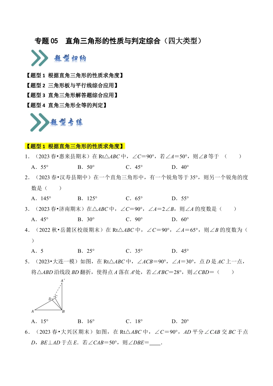 初中数学八年级上册2026年期末复习系列-专题05  直角三角形的性质与判定综合（四大类型）（无答案）.docx_第1页