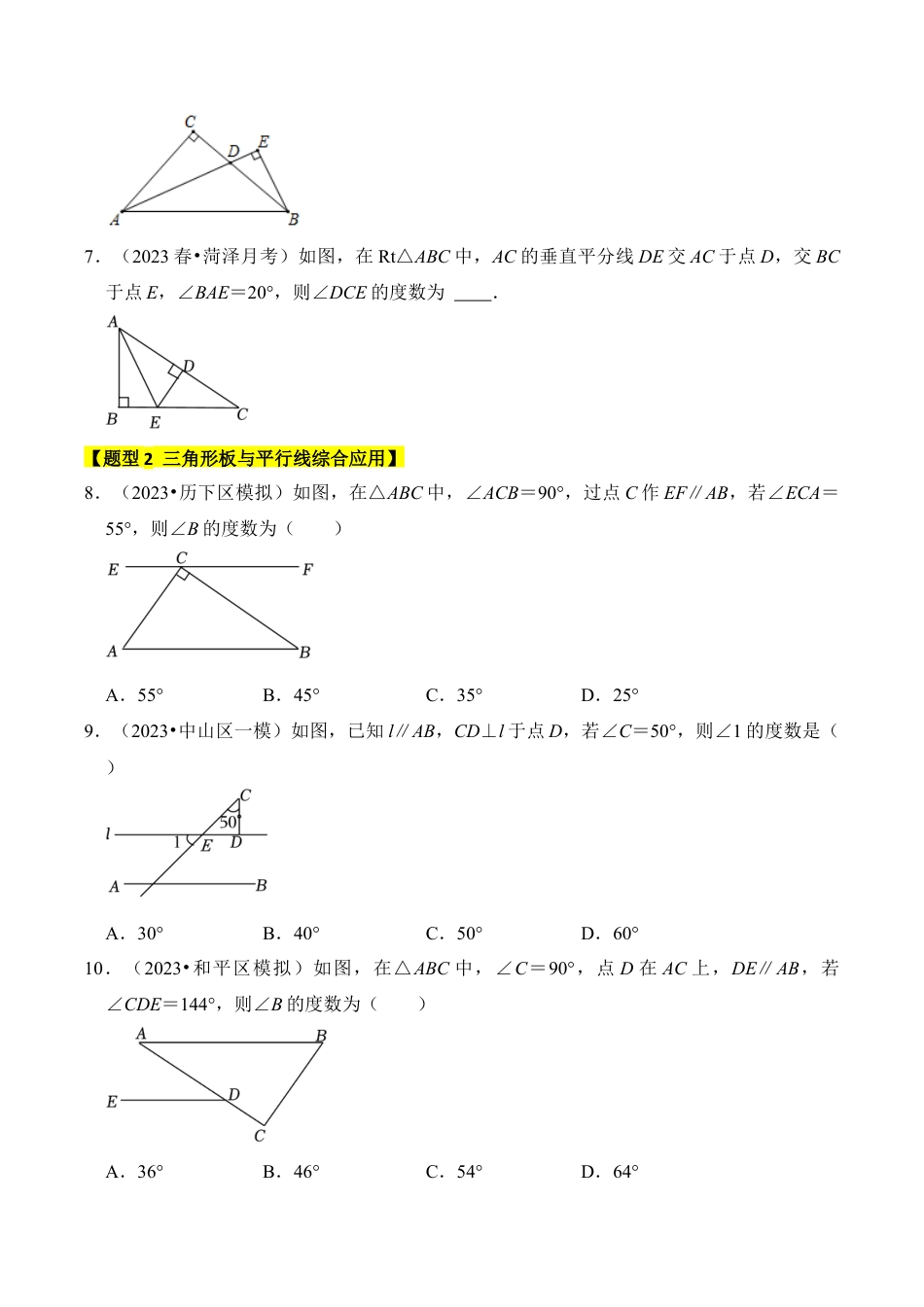 初中数学八年级上册2026年期末复习系列-专题05  直角三角形的性质与判定综合（四大类型）（无答案）.docx_第2页