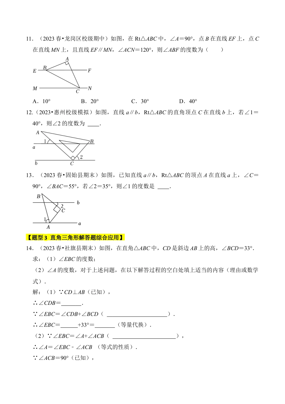 初中数学八年级上册2026年期末复习系列-专题05  直角三角形的性质与判定综合（四大类型）（无答案）.docx_第3页