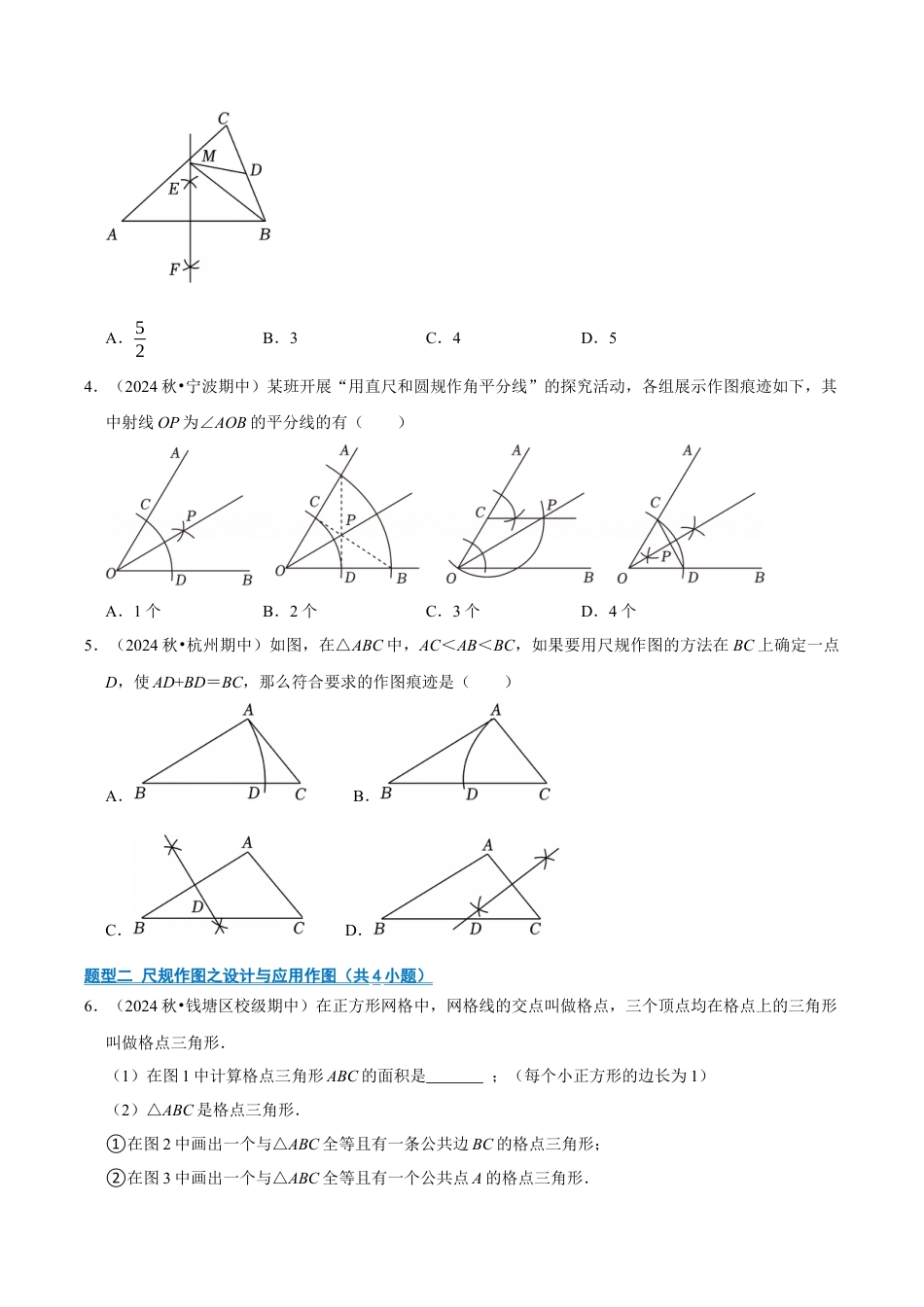 初中数学八年级上册2026年期末复习系列-专题05 期中真题百练通关（期中专项训练）（无答案）.docx_第2页