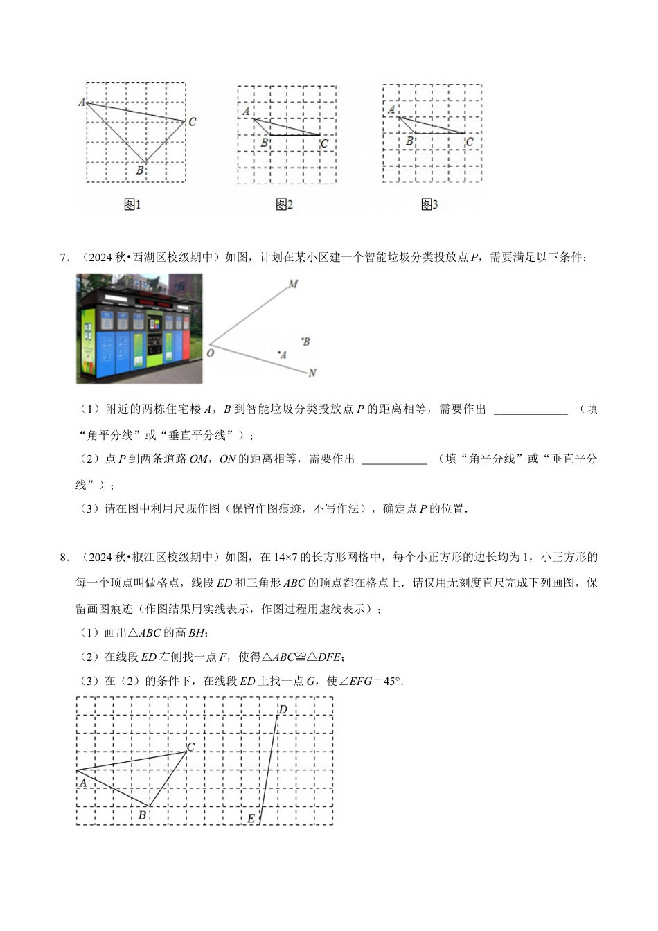 初中数学八年级上册2026年期末复习系列-专题05 期中真题百练通关（期中专项训练）（无答案）.docx_第3页