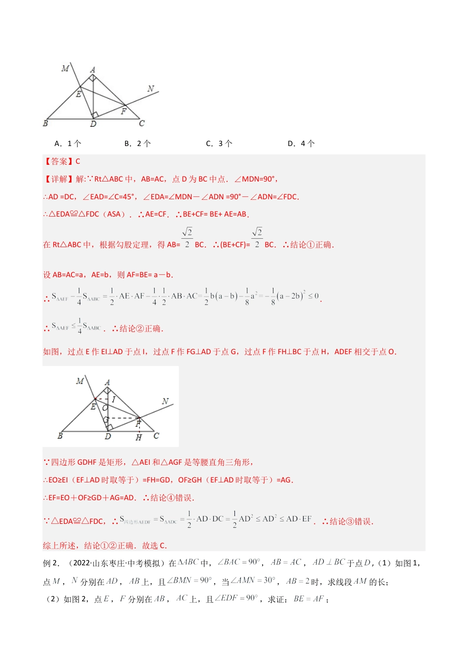 初中数学八年级上册2026年期末复习系列-专题05 全等模型-对角互补模型（解析版）.docx_第2页
